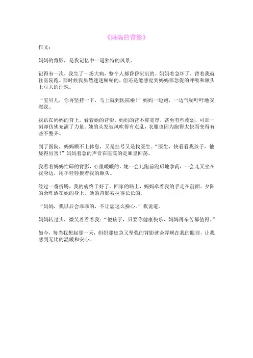《妈妈的背影》