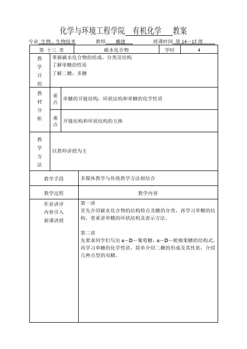 第十三章 碳水化合物