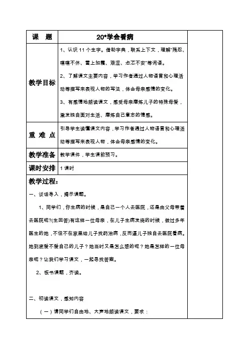 人教版五年级上册语文20学会看病(1)
