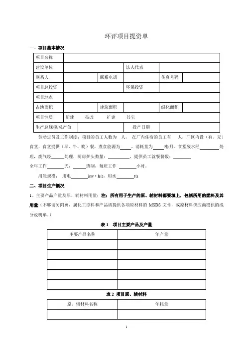环评项目提资单