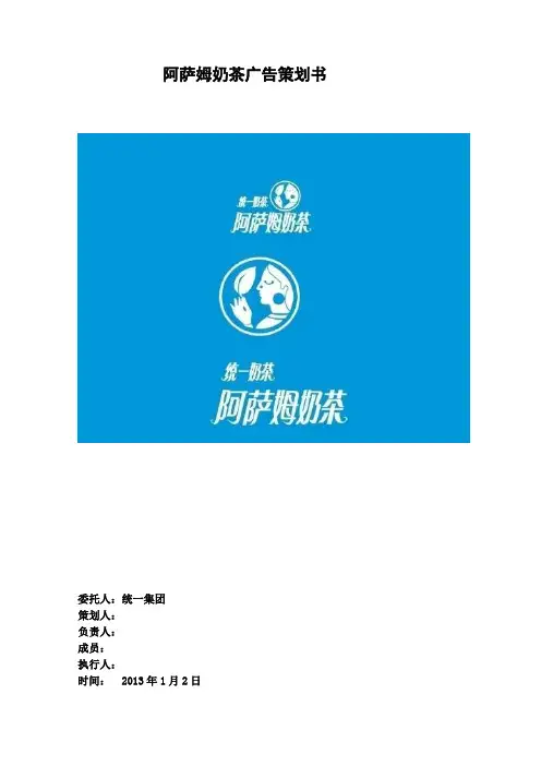 阿萨姆奶茶校园广告策划