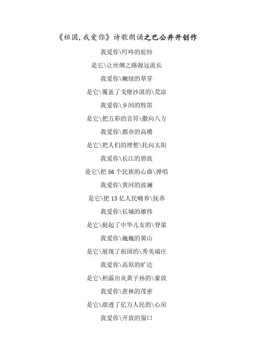 祖国我爱你朗诵稿