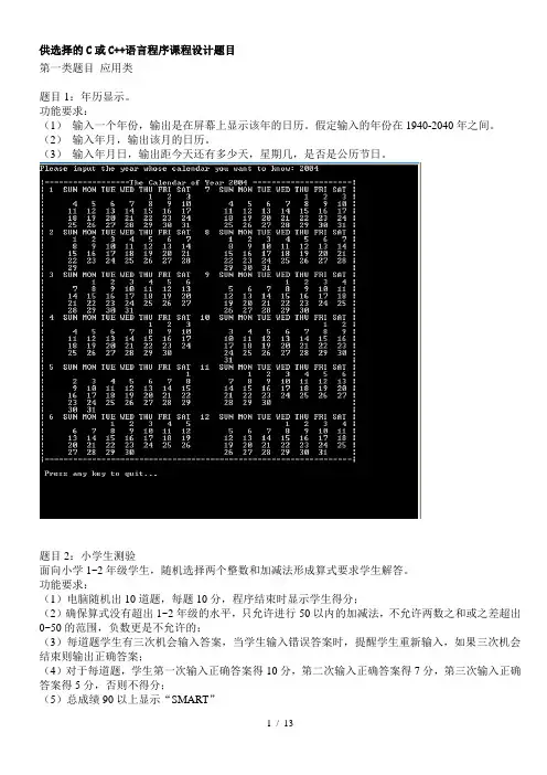 C或C++课程设计题目-(1)