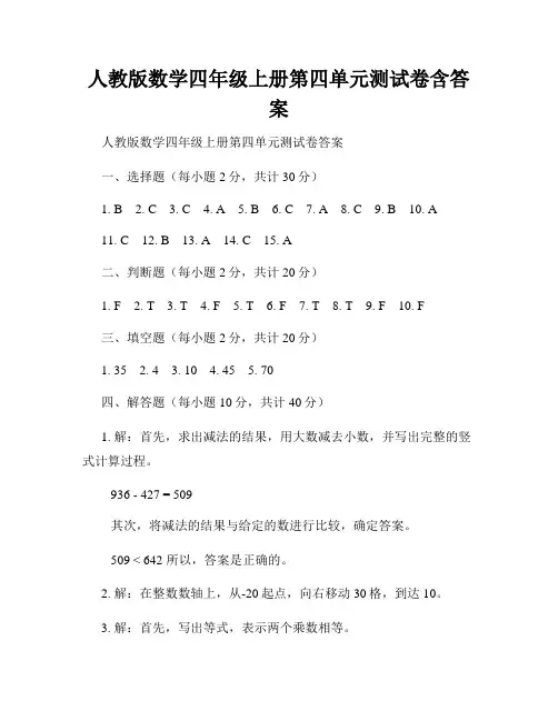 人教版数学四年级上册第四单元测试卷含答案