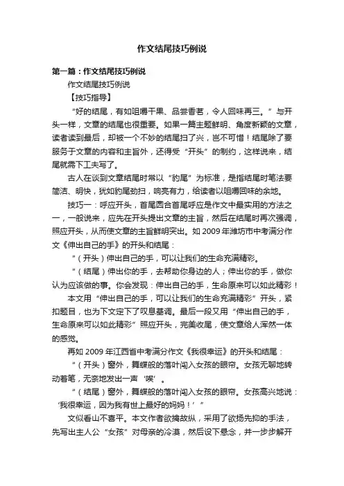 作文结尾技巧例说