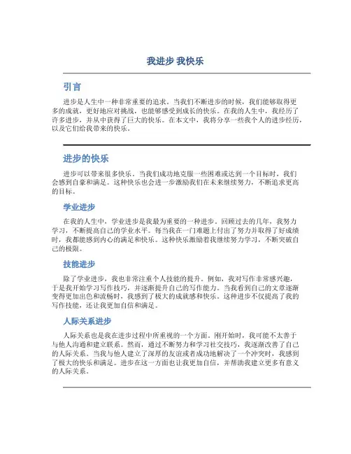 我进步我快乐作文
