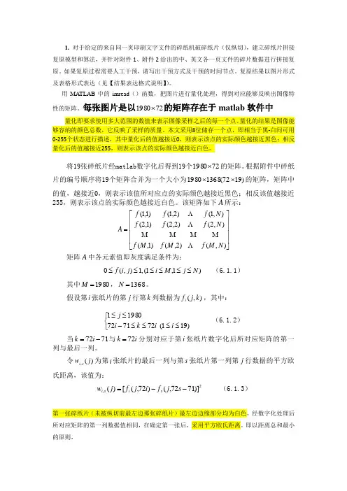 纸片纵切拼接原理及其编程