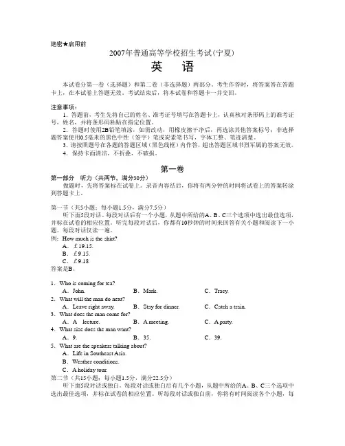 2007年高考英语试题及答案(宁夏)