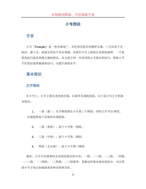 小号指法文档
