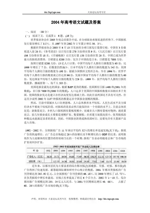 2004年普通高等学校招生全国统一考试语文试卷及答案