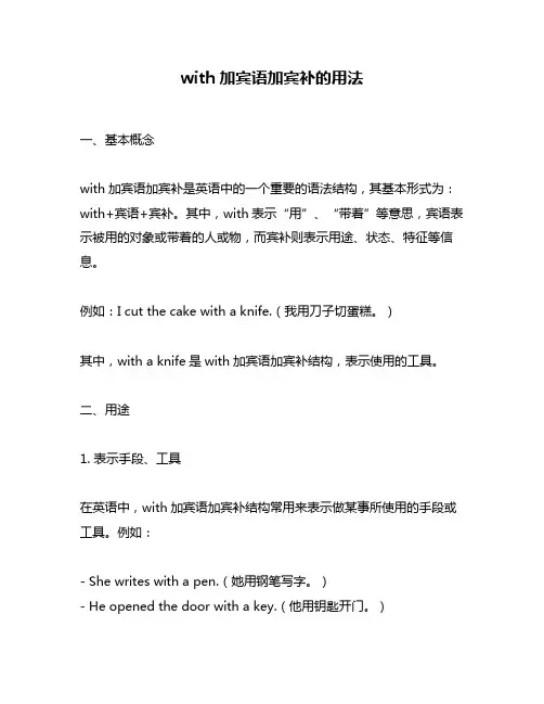 with加宾语加宾补的用法