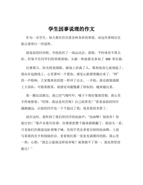 学生因事说理的作文