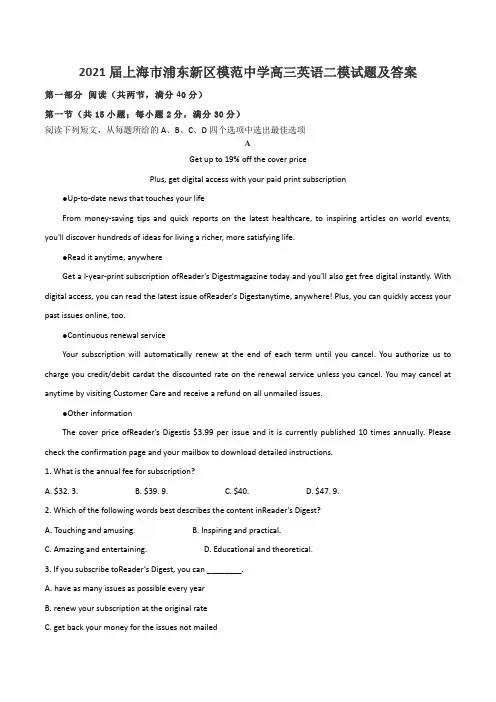 2021届上海市浦东新区模范中学高三英语二模试题及答案