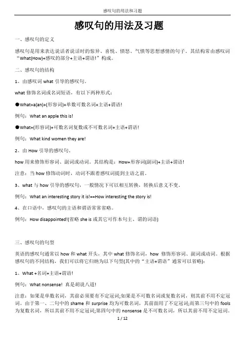 感叹句的用法和习题