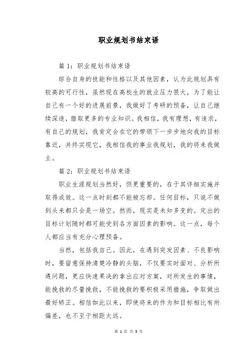 职业规划书结束语
