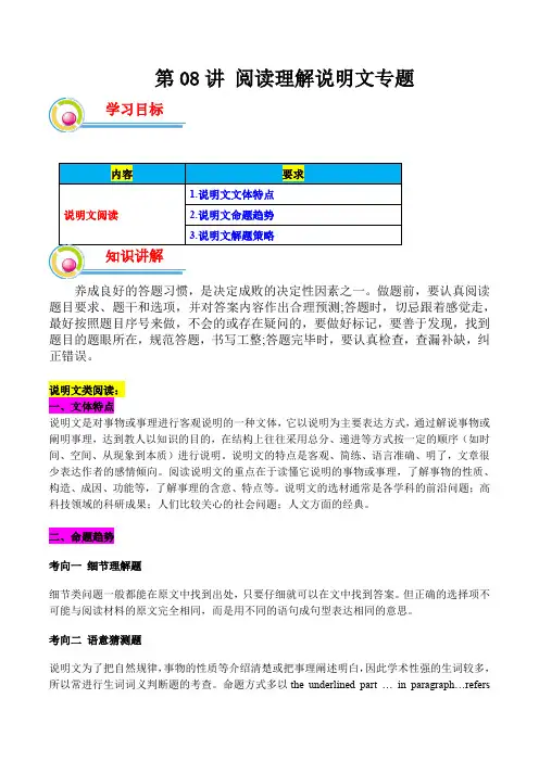 高二英语提升精品讲义(人教版2019)：第08讲 阅读理解说明文专题(解析版)