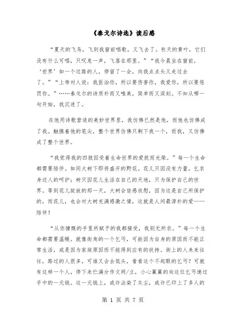 《泰戈尔诗选》读后感（四篇）