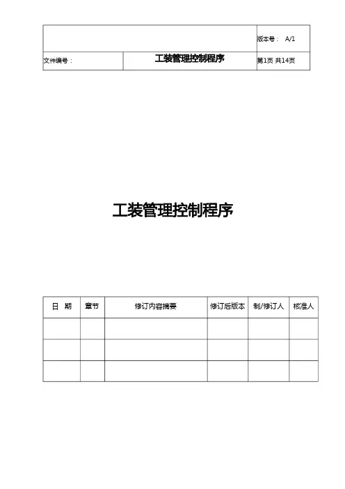 工装管理控制程序