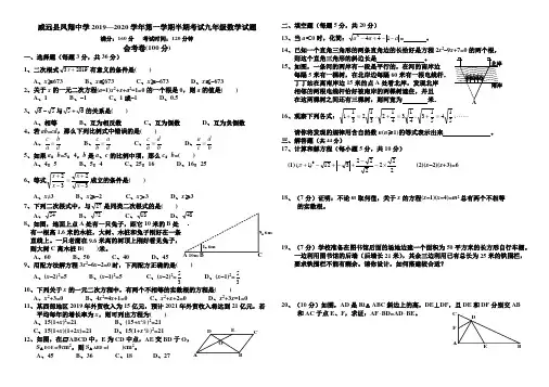 威远县凤翔中学2019—2020学年第一学期半期考试九年级数学试题