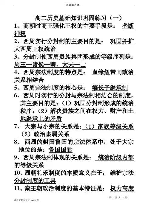高二历史基础知识巩固练习【填空】
