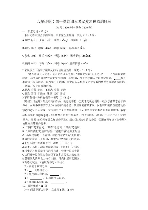 八年级语文第一学期期末考试复习模拟测试题(含答案)