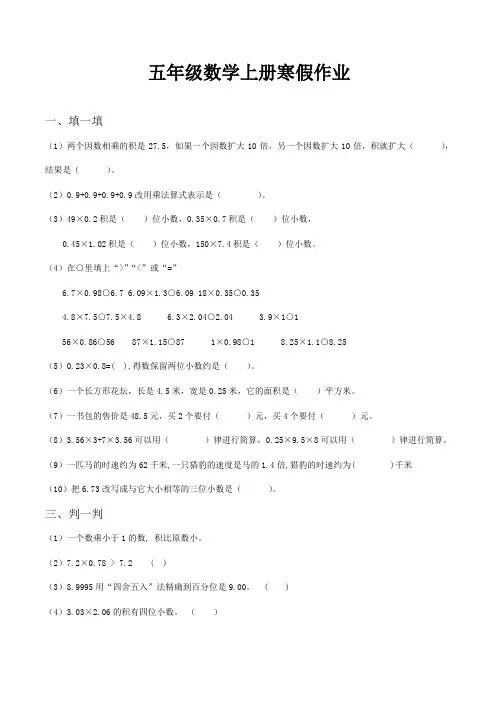 五年级数学上册寒假作业