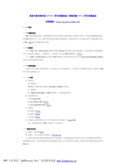 PCB制作全制程(共87页)