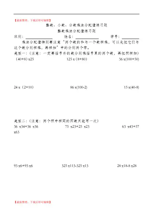 小学六年级整数小数分数乘法分配律练习题(精编文档).doc