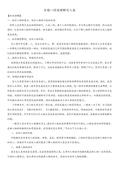 语文素材阅读技巧——理解写人篇