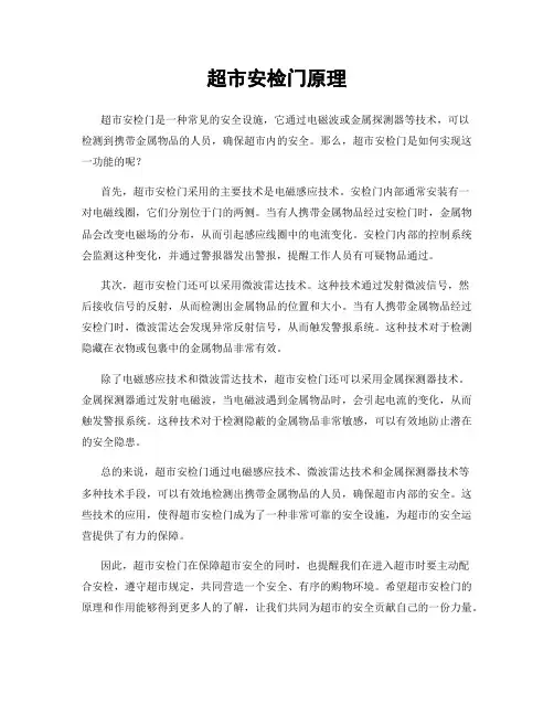 超市安检门原理