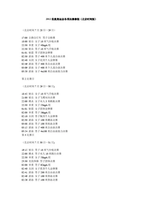 2012伦敦奥运会各项决赛赛程
