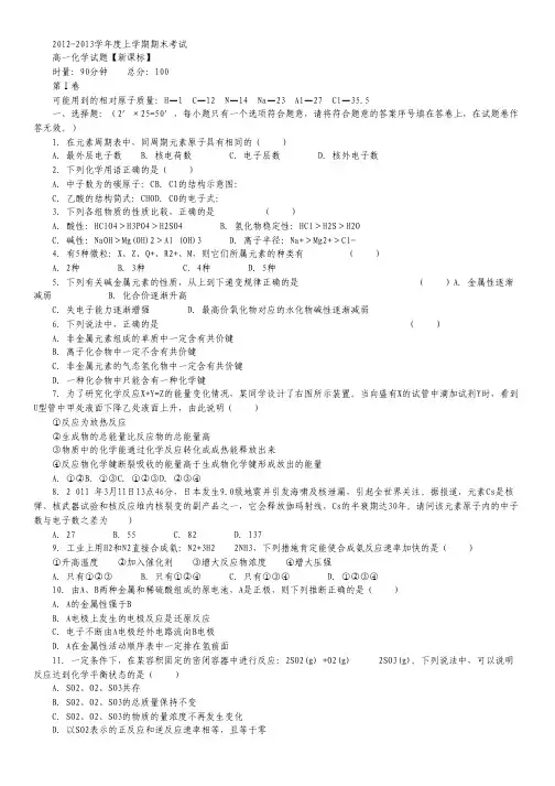 【新课标版】2012-2013学年高一上学期期末考试 化学.pdf