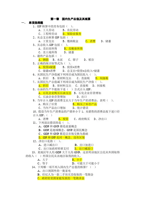 宏观选择题库