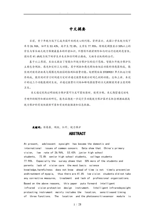 基于51单片机视力保护仪设计(正版)