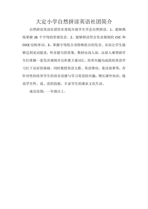 大定小学自然拼读英语社团简介