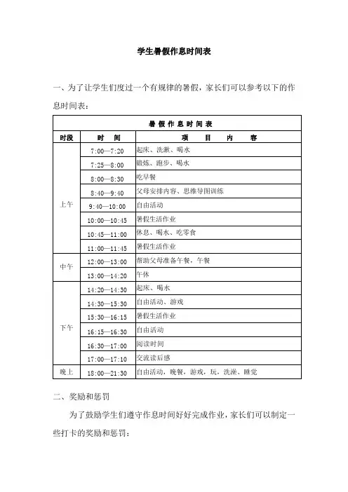 学生暑假作息时间表