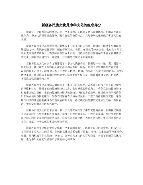 新疆各民族文化是中华文化的组成部分