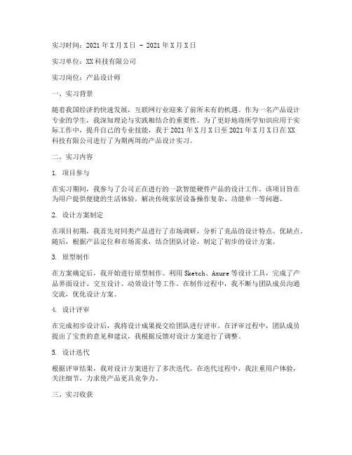 产品设计实习报告周记