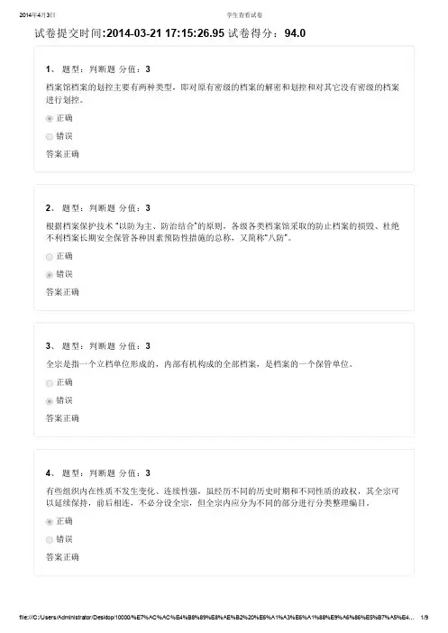 第三讲 档案馆工作基础-测试