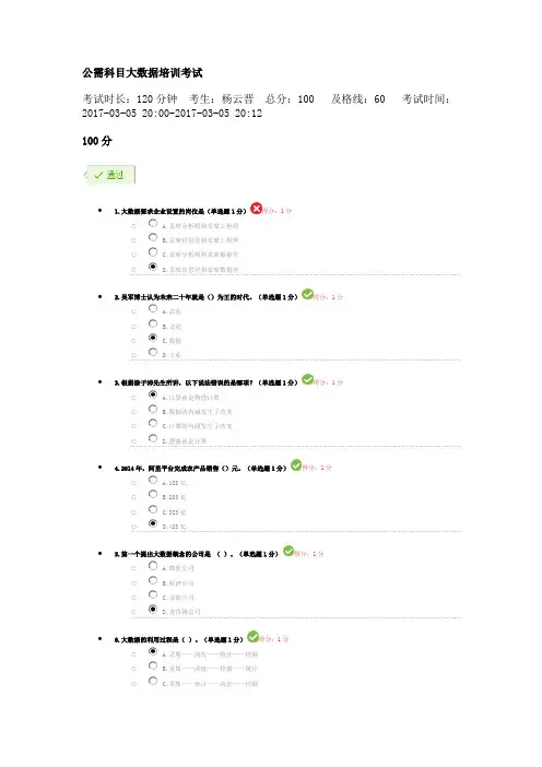 贵州省专业技术人员在线学习平台公需科目大数据培训考试习题及答案100分