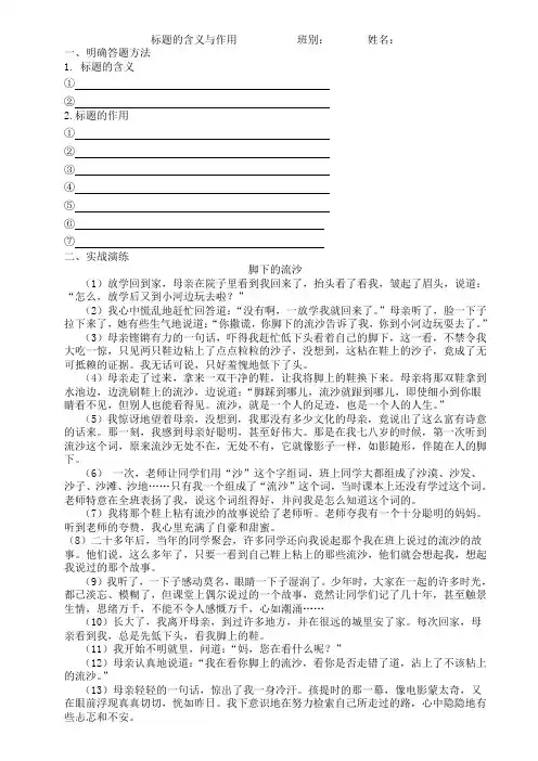标题的含义与作用配套练习(学生)