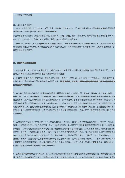 海运出口报关流程