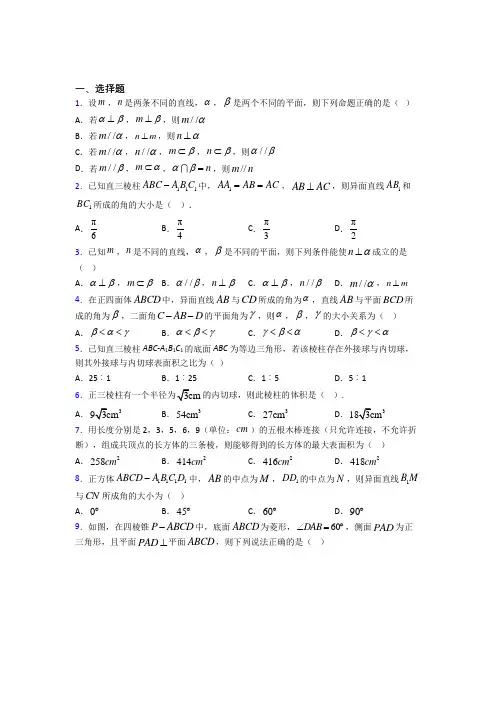 人教版高中数学必修第二册第三单元《立体几何初步》检测(含答案解析)