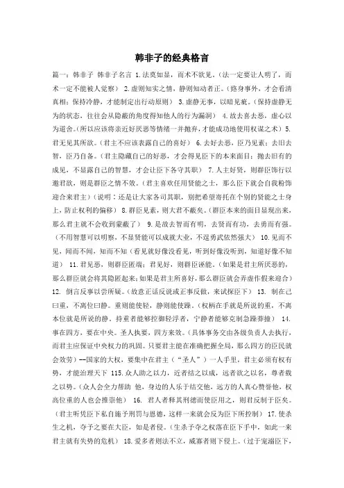 韩非子的经典格言