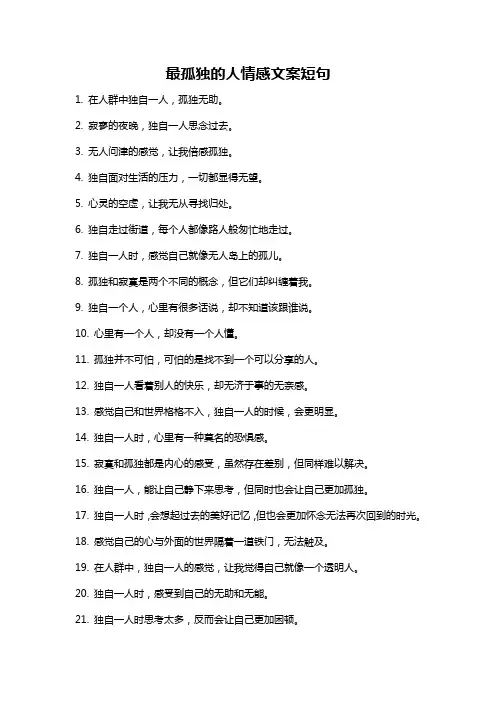 最孤独的人情感文案短句