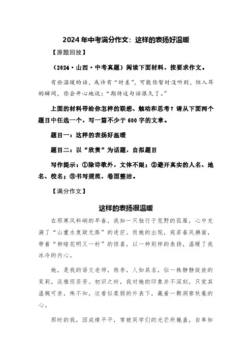2024年中考满分作文：这样的表扬好温暖