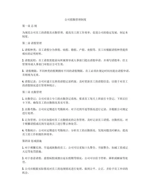 公司假勤管理制度