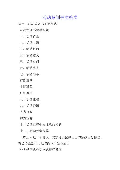 活动策划书的格式