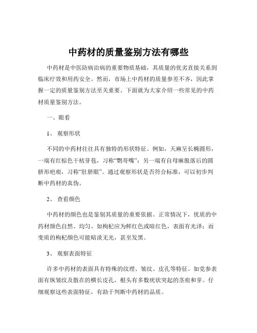 中药材的质量鉴别方法有哪些