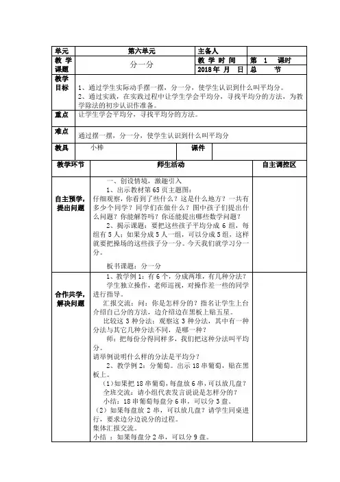 小学数学二年级上册第六单元教案